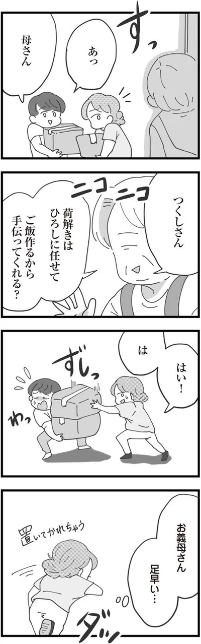 お義母さん足早い…