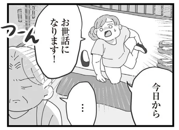 今日からお世話になります!