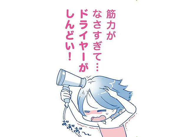 筋力がなさすぎてドライヤーがしんどい!