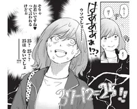 本当はアラフォーなのに！ 意中の彼に年下と勘違いされて…／花凛さん、つじつまが合いません！（3）