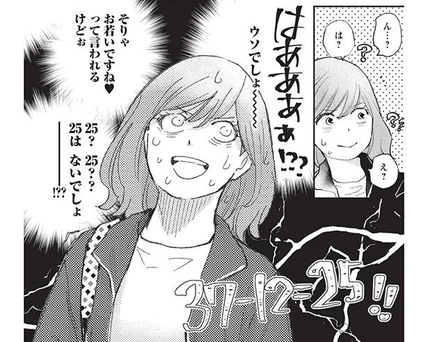 25??25はないでしょー⁉