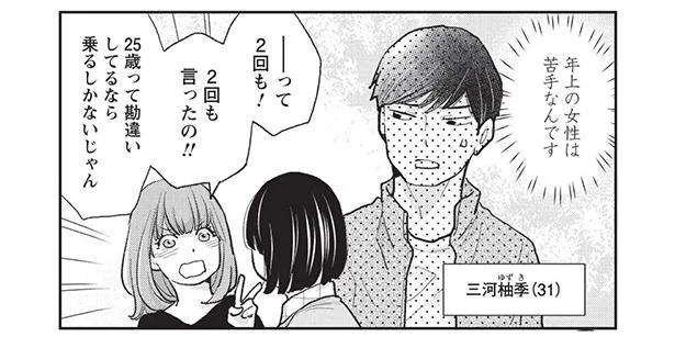 25歳って勘違いしてるなら乗るしかないじゃん