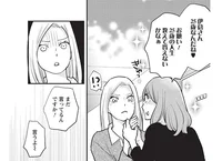 職場の後輩はドン引き！ 12歳サバ読んで年下の彼にアプローチ／花凛さん、つじつまが合いません！（5）