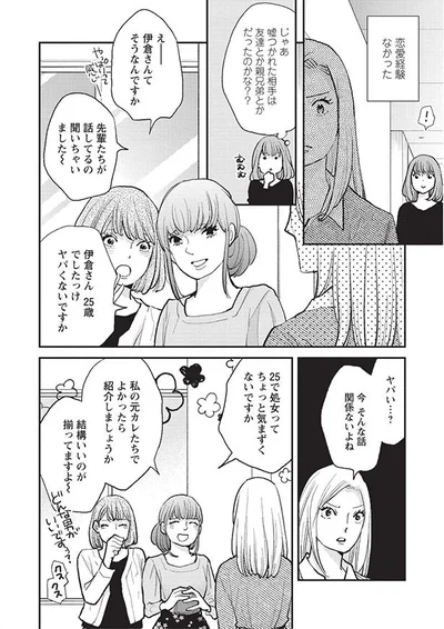 恋愛経験なかった