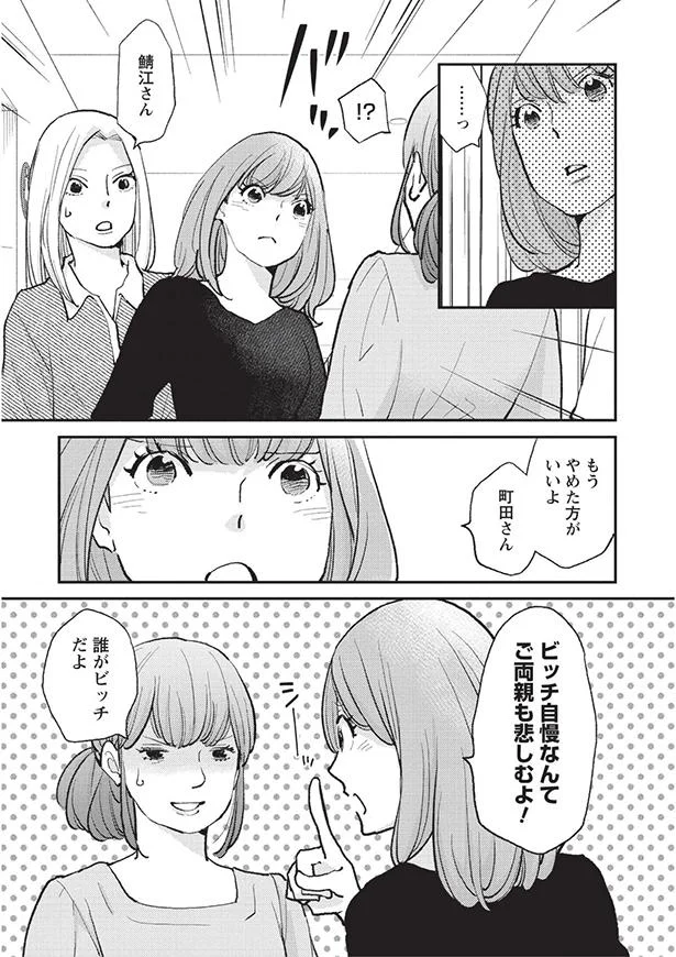 ビッチ自慢なんてご両親も悲しむよ！