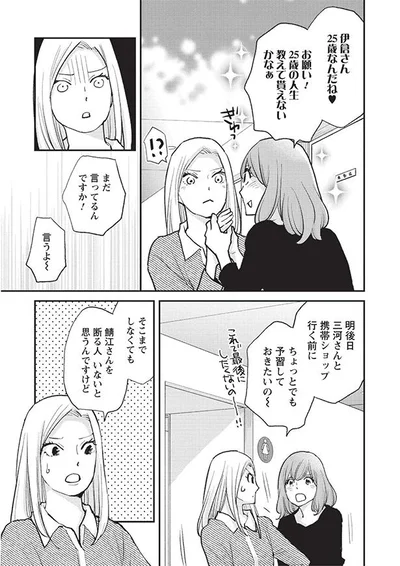 まだ言ってるんですか！