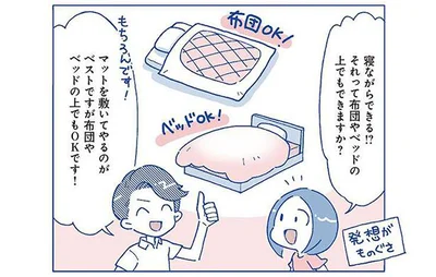 布団やベッドの上でもOK