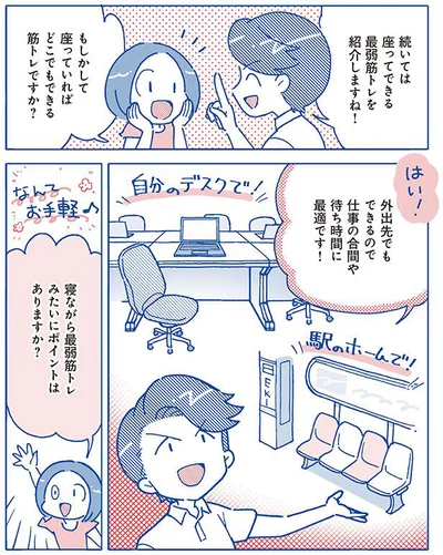 外出先でもできるので仕事の合間や待ち時間に最適です！