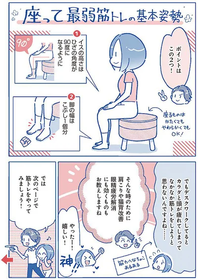 座って最弱筋トレの基本姿勢