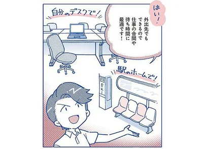 仕事の合間や待ち時間に最適