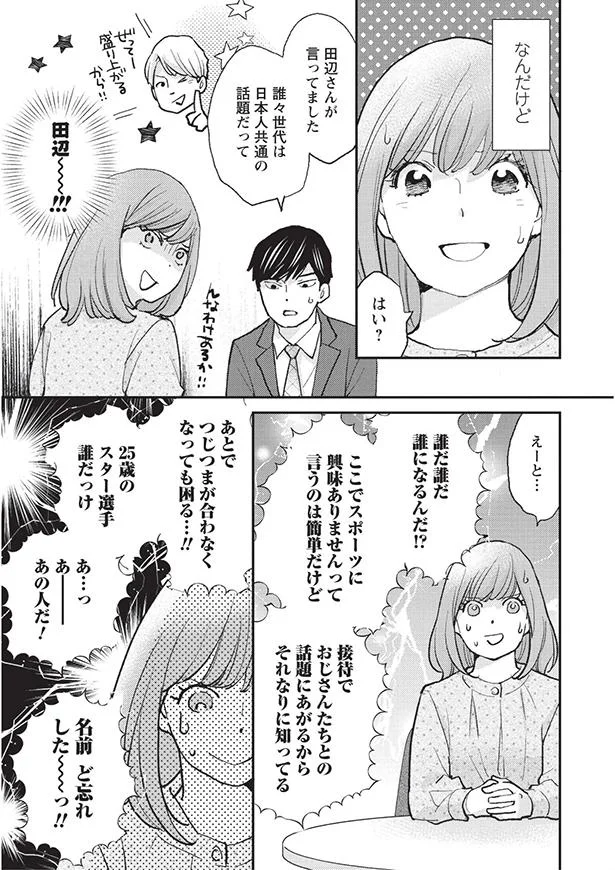 25歳って誰世代 スポーツ選手の話で年齢詐称がバレる大ピンチ 花凛さん つじつまが合いません 6 画像7 13 レタスクラブ 25歳って誰世代 スポーツ選手の話で年齢詐称がバレる大ピンチ 花凛さん つじつまが合いません 6 画像7 13 レタスクラブ