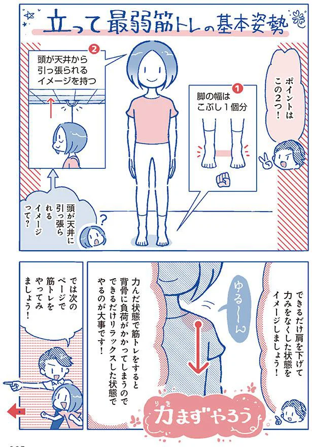 立って最弱筋トレの基本姿勢