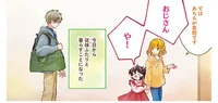 独りぼっちのサラリーマンと2人ぼっちになった従妹姉妹が同居!?／さんしょく弁当1（1）