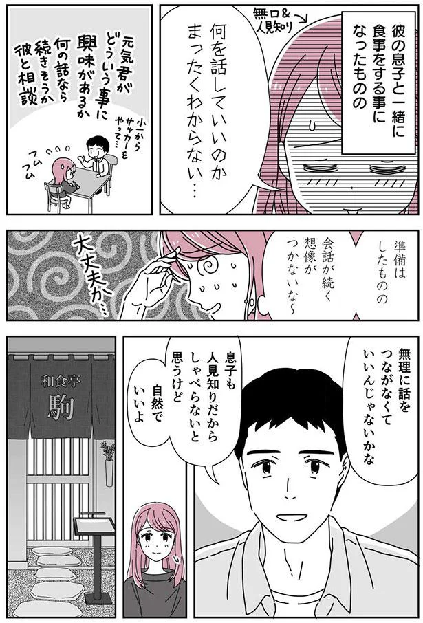 何を話していいのかまったくわからない…