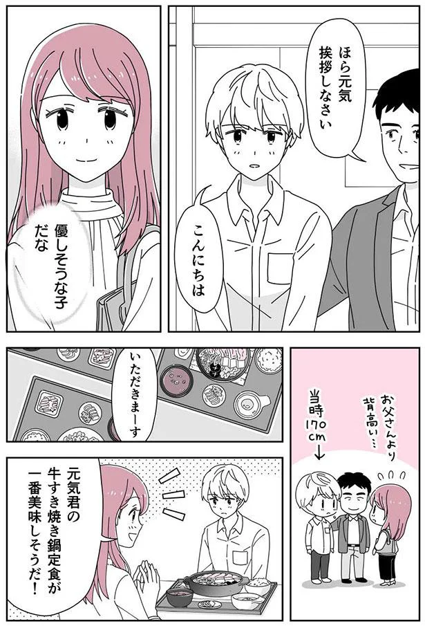 優しそうな子だな