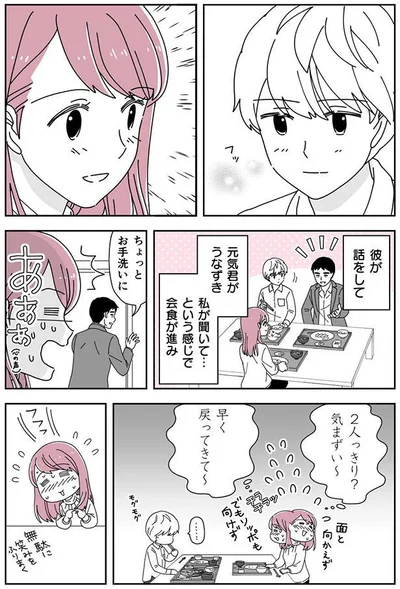 2人っきり？気まずい～