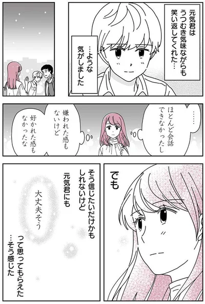 嫌われた感もないけど　好かれた感もなかったな