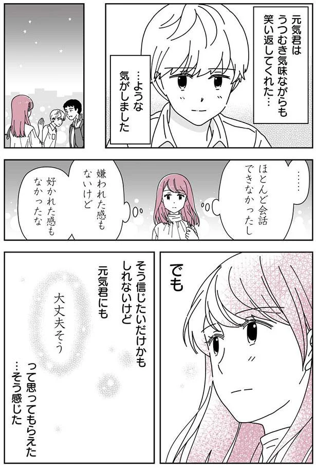 嫌われた感もないけど　好かれた感もなかったな