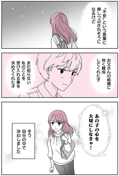 自分の中で決心しました