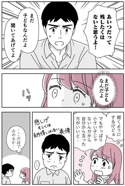 まだ子どもなんだよ