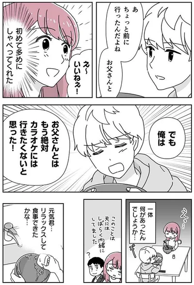 初めて多めにしゃべってくれた