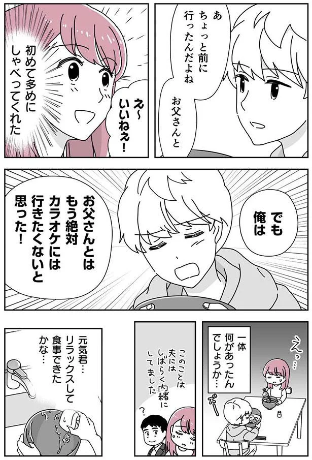 初めて多めにしゃべってくれた