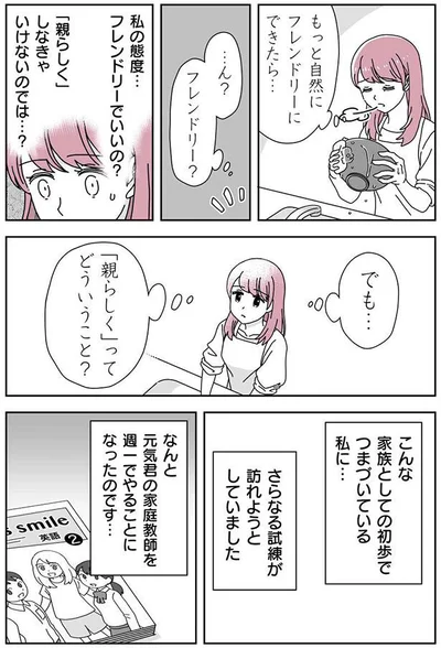 でも…「親らしく」ってどういうこと？
