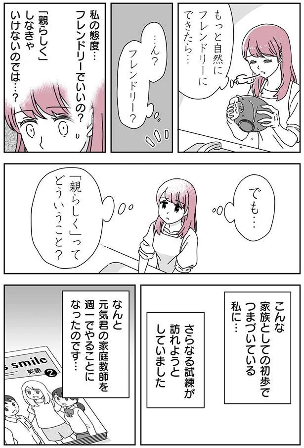 でも…「親らしく」ってどういうこと?
