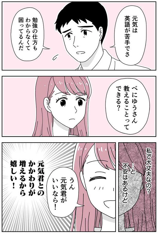 元気君とのかかわりが増えるから嬉しい！