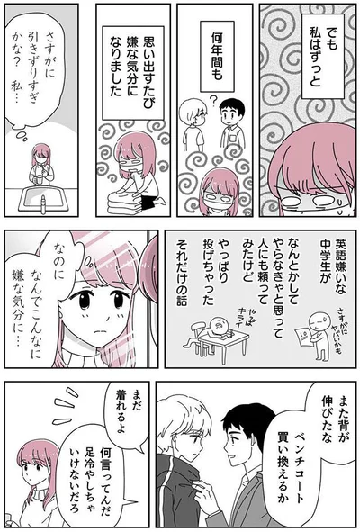 なんでこんなに嫌な気分に…