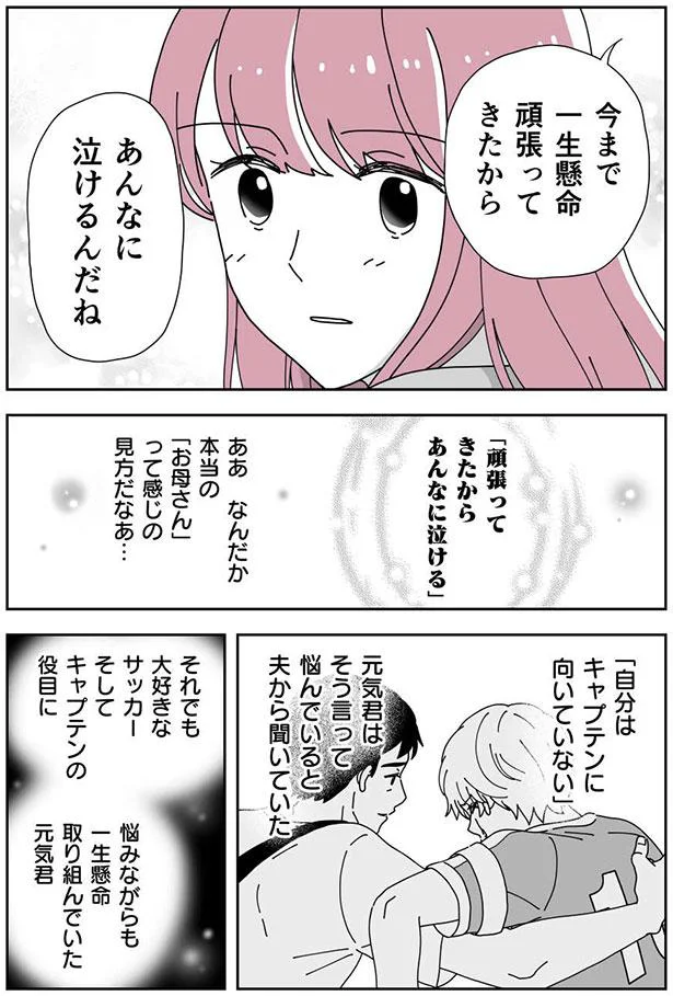 あんなに泣けるんだね