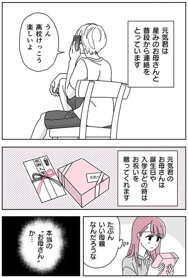 たぶんいい母親なんだろうな