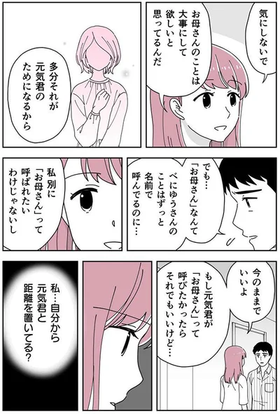 私別に「お母さん」って呼ばれたいわけじゃないし