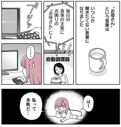  私って未熟だ