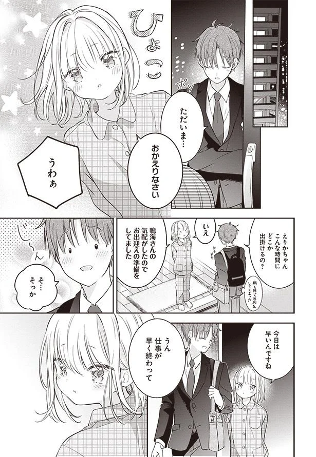 今日は早いんですね