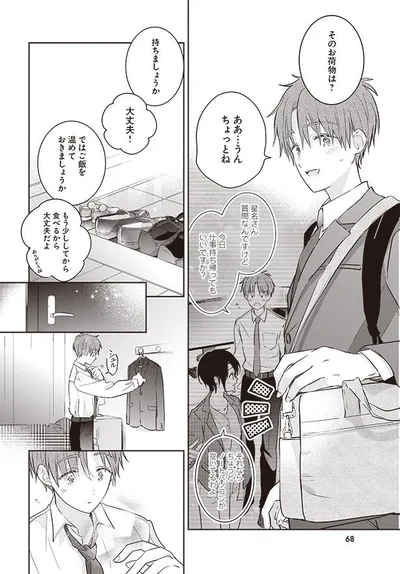 そのお荷物は？