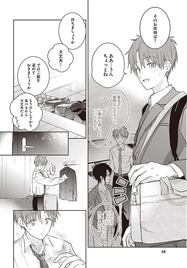 そのお荷物は？