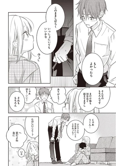 ふたりとも今日楽しいこととかあった？