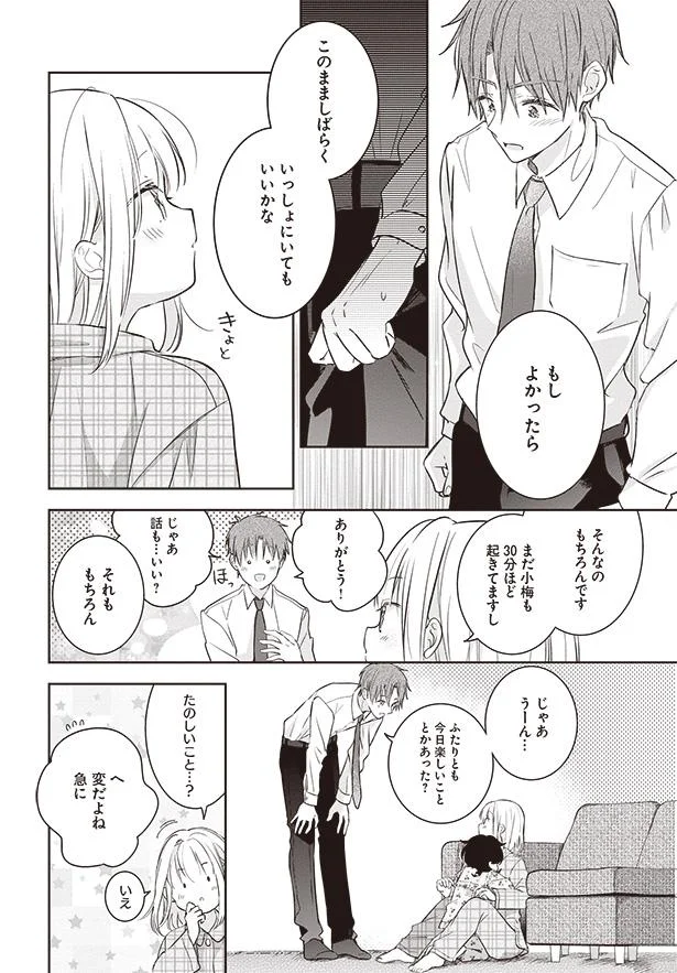 ふたりとも今日楽しいこととかあった？