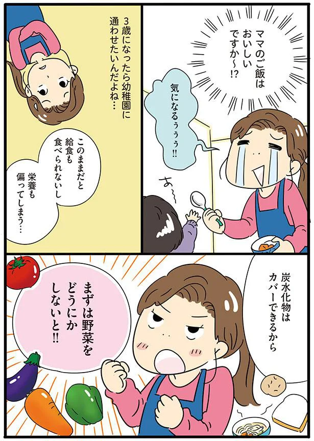 ママのご飯はおいしいですか～？