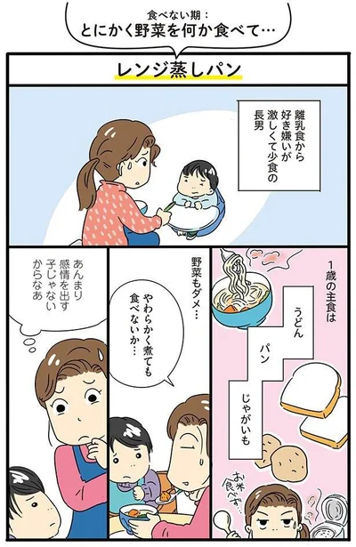 好き嫌いが激しくて少食の長男