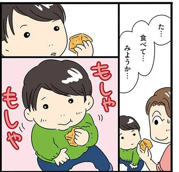 食べて…みようか…