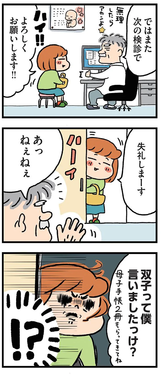 まさかの双子妊娠 サプライズで夫と両親に伝えてみたら 嵐を生む双子怪獣 はるくんとあっくん 1 レタスクラブ