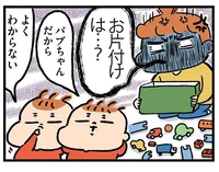 着替えも料理もやりたがる双子たち。お片付けの時間になったら豹変!?／嵐を生む双子怪獣 はるくんとあっくん（4）