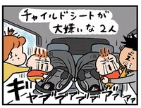 チャイルドシートが大嫌いな双子たち。夫婦2人がかりでなんとか乗せた数分後／嵐を生む双子怪獣 はるくんとあっくん（7）
