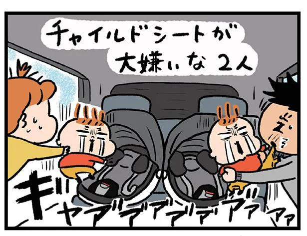 チャイルドシートが大嫌いな二人