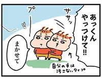 自分の手は汚さないタイプ？ 蚊を見つけた時のお兄ちゃんのやり口／嵐を生む双子怪獣 はるくんとあっくん（9）