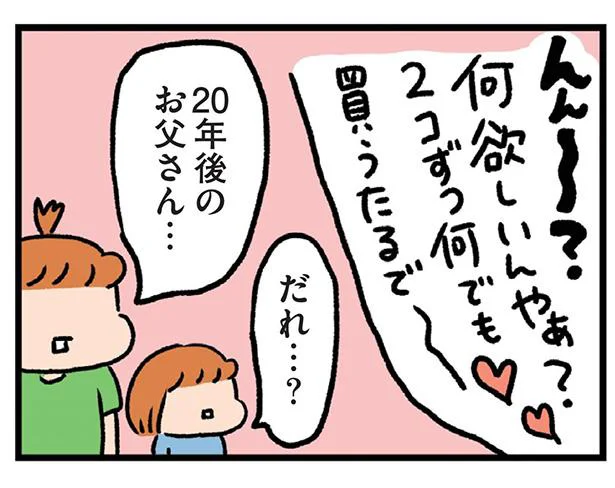 だれ…?