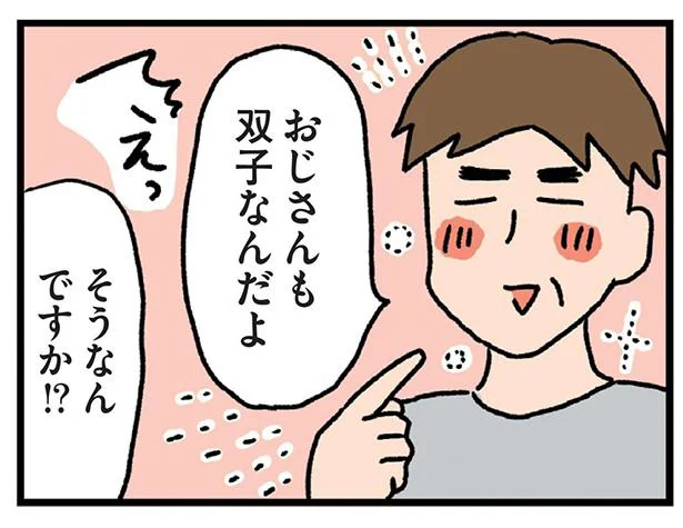 おじさんも双子なんだよ