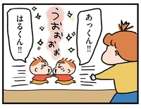 保育園初日を終えた双子のお迎え。母がハグする気満々で出迎えると／嵐を生む双子怪獣 はるくんとあっくん（12）